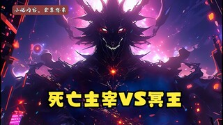 第439集 死亡主宰VS冥王！