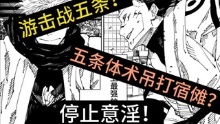 จุดจบ—ตอบโต้ทฤษฎีการรบแบบกองโจรเร็ว ทุกข้อสงสัยในห้าคืน