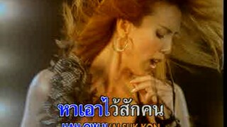 หาไว้สักคน (Hah Wai Suk Kon) - คริสติน่า อากิล่าร์ (Christina Aguilar)