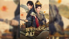 《陛下,您的宠妃出道了》Your Majesty, Who's Your Favored One or Your Majesty, Your Favored Concubine Debuts