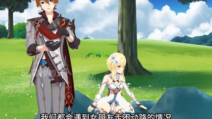 如何驾驶女朋友【达荧】