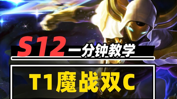 ทีมเด่นอันดับ 2 ก่อนซีซั่น 12: คู่หูดาเมจเวทย์ T1 [Teamfight Tactics] [Convergence of Fates] Lin Xia