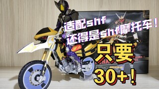 最适合假面骑士的还得是shf摩托车！国产ko竟然只要30+？