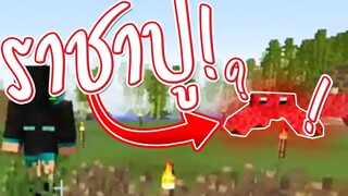 มายคราฟเอาชีวิตรอดในโลกสุดแปลก! Minecraft ULTRA MODDED SURVIVAL! #1