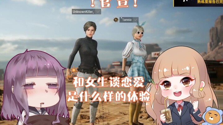 【หนีรุ่ย】ประสบการณ์ครั้งแรกของการคบแฟนสาวเป็นยังไงนะ o(*////▽////*)p