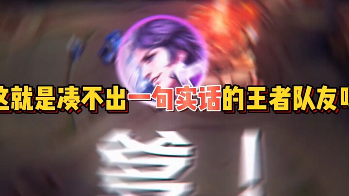 [A King's teammate who can't say a single honest word]