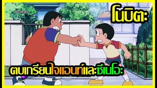 [Doraemon] ฉากโนบิตะตบเกรียนไจแอนท์และซึเนโอะ EP. 1 [Art Talkative]