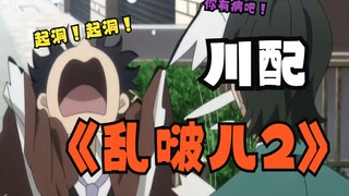 『文豪大学牲』就你叫乱啵儿是吧！不是！你TM有病吧！！焯！