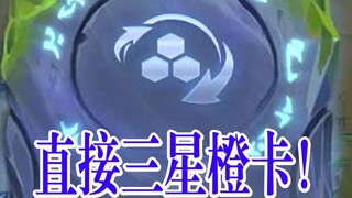 Return to the peak of dog gambling! Directly transform into three stars and five charges.