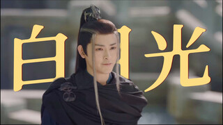 终于理解了白月光的杀伤力！“他就那么看着我笑，什么都没有说”