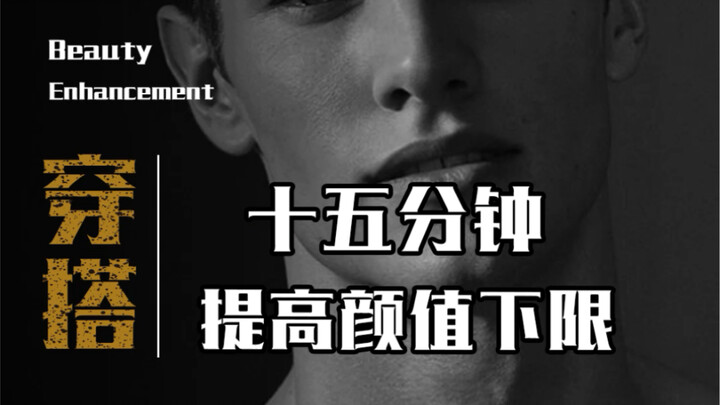 Do These 5 Things Before You Go Out, and Your Looks Will Improve by 99.75%!!!