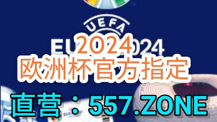 一分钟科普！欧洲杯历届冠军一览表- 欧洲球杯买个球网站推荐「入口：3977·EE」