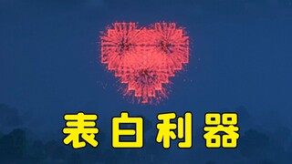 ดอกไม้ไฟรูปหัวใจให้พวกคุณแล้ว ใช้ยังไงก็คงรู้กันอยู่แล้วใช่ไหม?