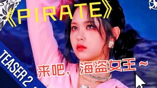 EVERGLOW -PIRATE MV Teaser Mashup 2 Extended Edition (น่าติดจริงๆ)