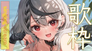 【singing】リハビリ歌枠【沙花叉クロヱ/ホロライブ】