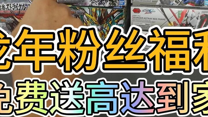 Fans can win a Gundam for free in the Year of the Dragon. 3-comment + comment + repost. The complete