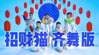 猛男扮猫？！原创编舞在线齐跳《招财猫》【熊猫堂】