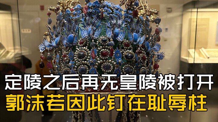 Sau Định Lăng, không còn bất kỳ lăng mộ hoàng gia nào bị khai quật nữa; chính vì vậy, Quách Mạt Nhượ