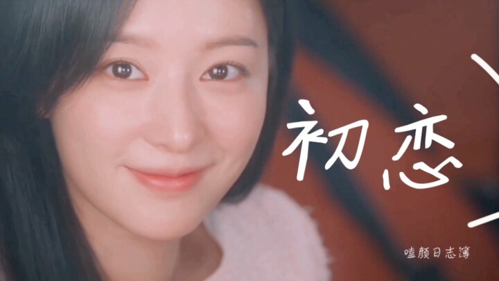 “他们互相喜欢，只是彼此不知道”，我的初恋一直都是你，竹马是你天降也是你