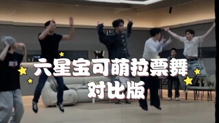 A comparison of the practice room version and broadcast version of the Six-Star Pokémon cuteness vot