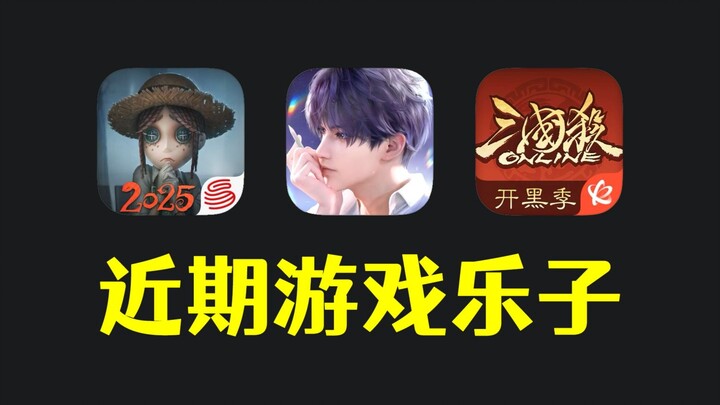 Identity V bị phụ huynh khiếu nại, Tam Quốc Sát tung tướng nữ giả nam! Trò chơi hài hước gần đây