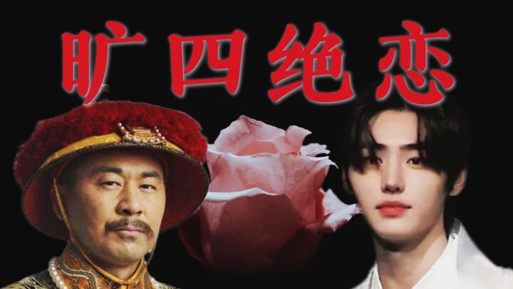 【สุดยอดรักแห่งจักรพรรดิ์ | หยงเจิ้ง x พัคซองฮุน】ปีนั้นดอกแอปริคอตโปรยปรายพร้อมสายฝนเบาบาง ที่ลานเล่น