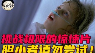 这可能是有史以来最惊悚的悬疑片，我绝对不会再看第二遍！《变种DNA》