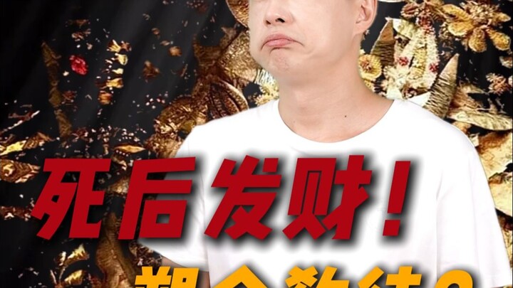 September 13 – Wang Yang – A Million-Dollar Skeleton