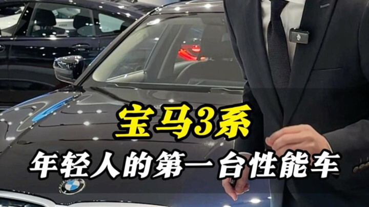 BMW 3 Series – Xe hiệu năng dành cho giới trẻ!