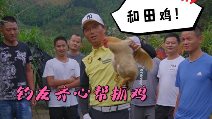 Boss Pan from Chizhou Reservoir rallies fellow anglers to pitch in—everyone’s in great spirits, and 