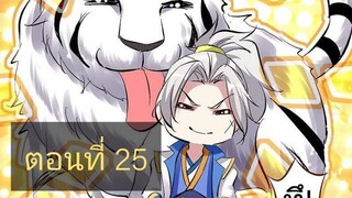 จักรพรรดิหลิงเทียน ตอนที่25