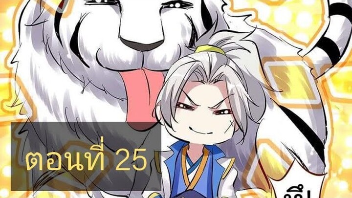 จักรพรรดิหลิงเทียน ตอนที่25