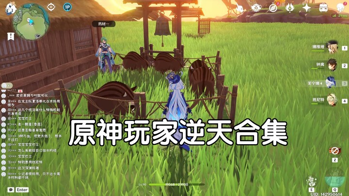 好好好，都这么玩原神是吧！-原神玩家逆天合集