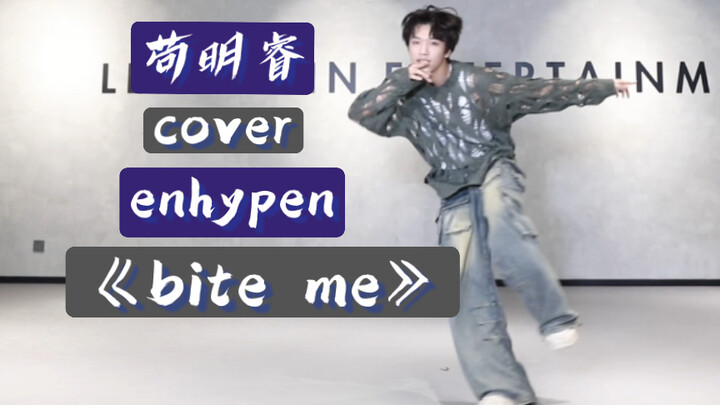 【BOYSTORY】苟明睿cover翻跳enhypen《bite me》