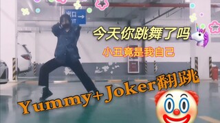 创4Yummy+Joker翻跳，宇野赞多的女人绝不认输！