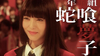 【狂赌之渊×滨边美波】病娇恶女|在颜艺之渊中赌至疯狂