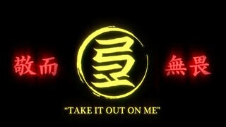 KINJAZ x Justin Bieber 合作舞蹈版MV｜敬而无畏，经典再现 “Take It Out On Me”