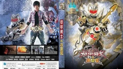 中国特摄 铠甲勇士之帝皇侠  Armor Hero: The Emperor