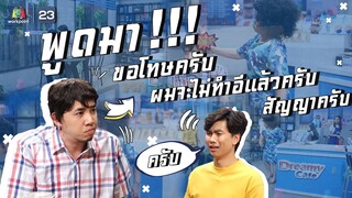 เข้าใจพ่อแล้วใช่ไหม !!! จำไว้ให้ดีนะลูก | หกฉากครับจารย์