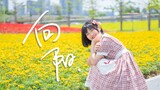 【とば】向阳【BDF 2021】