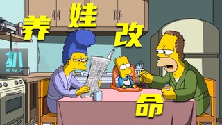 【扒】侯默有了巴特后放弃事业，他的合伙人身价百亿《辛普森一家》之养娃改命