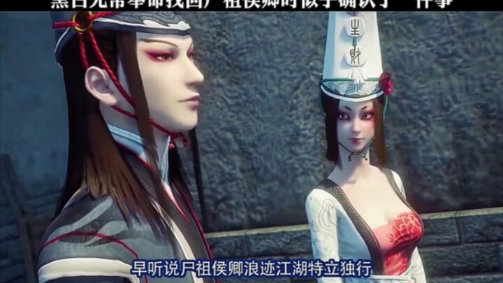 四大尸祖 分则天下无敌，合则一摊烂泥