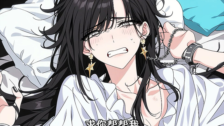 绑架死对头