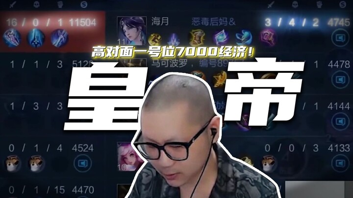 Supreme treatment! Emperor Liu Beichao!