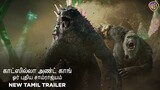 காட்ஸில்லா அண்ட் காங்: ஓர் புதிய சாம்ராஜ்யம் (Godzilla x Kong: The New Empire) - Tamil Trailer