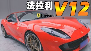 答应我！一定要玩玩12缸的法拉利！！