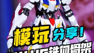 hg巴巴托斯有救了？EW hg铁血系列合金骨架！