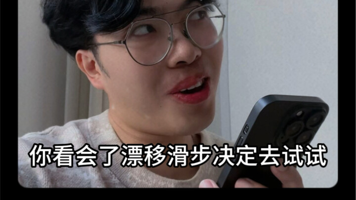 【ซีรีส์ภาพมีม】ผลลัพธ์ของการใส่รองเท้าแตะแล้วดริฟต์สไลด์