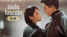 •ซับไทย •EP.01-08.