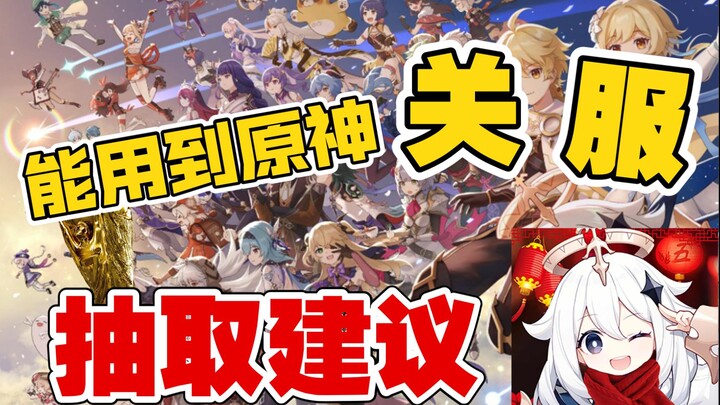 [Genshin Impact] Saran gacha paling objektif yang bisa kamu pakai sampai Genshin Impact tutup server